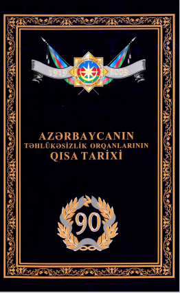 Azərbaycanın Təhlükəsizlik Orqanlarının Qısa Tarixi